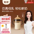 世喜断奶大奶瓶仿母乳重力球吸管奶瓶宽口径大容量ppsu防胀气奶瓶 断奶大奶瓶（10月+） 带手柄吸管 图片 1
