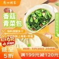 广州酒家 香菇青菜包 390g 6个