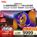 TCL 85英寸MiniLED电视 85Q9M Pro 4GB+64GB