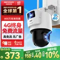 HIKVISION/海康威视 4G双摄像头室外800万360度全景全彩监控器