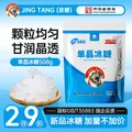 JING TANG京糖单晶冰糖508g 中华老字号 烘焙冲饮烹饪调味 图片 1