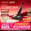 TINECO/添可 蒸汽洗地机吸拖一体 380℃高温蒸汽源 28KPa吸力