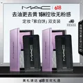 M.A.C 定妆粉饼去黄提亮控油组合