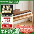莫森（MOSEN）MS-100M电钢琴 青春系列 88键重力度键盘电子数码钢琴 木纹色 图片 1