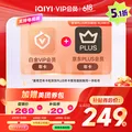爱奇艺白金VIP会员年卡+京东PLUS会员年卡 支持电视端 填写手机号充值 图片 1