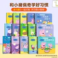 【全15册】小猪佩奇故事绘本·我有好习惯 图片 4