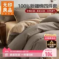 HOME/无印良品 纯棉床上四件套 1.5/1.8米 200*230cm