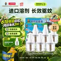 SUPERB/超威 电热蚊香液套装 薄荷味 6瓶