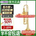 雅马哈（YAMAHA）YTRS1黄铜降B调小号成年儿童初学入门考级专业演奏Bb调 图片 1