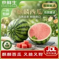 Mr.Seafood/京鲜生 无籽麒麟西瓜 5-7斤