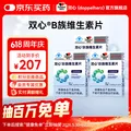 Doppel Herz/双心 复合维生素B族 60粒*3盒