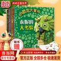 小恐龙大冒险系列（套装10册，限时赠送20只精美3D口罩） 图片 1