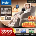 Haier/海尔 按摩椅4D双机芯家用电动按摩沙发