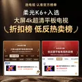 酷开创维柔光K6+ 26款 65英寸电视【价保618】MiniLED 护眼超高刷 64G国家补贴新款平板电视机65P5HPro 图片 5