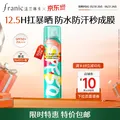 FRANIC/法兰琳卡 高倍降温防晒喷雾 150ml