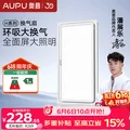 奥普（AUPU）排气扇H系列 排风扇 环吸高效换气 大照明V30L适配集成吊顶 图片 1