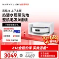 NARWAL/云鲸 扫地机器人J6 活水履带洗地机 扫拖一体自动清洗 超薄上下水版