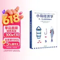中信出版 小岛经济学 美元和经济的故事