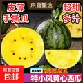 特小凤西瓜冰淇淋黄壤西瓜新鲜时令水果当季现摘黄心手撕西瓜包邮 【精品果1.5-2斤】1个瓜 ｜皮薄脆甜一口爆汁 图片 1
