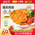 小黄象 橄榄油香煎鸡排1000g(10片)鸡胸肉