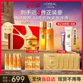 L'oreal/欧莱雅 水乳霜礼盒护肤品套装