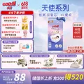大王（GOO.N）大王天使系列纸尿裤M44片(6-11kg)尿不湿婴儿 双驱芯 柔载万滴 图片 1