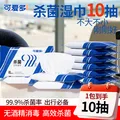 可爱多消毒湿巾10片*1包无酒精99.9%杀菌湿纸巾小包儿童上学专用 图片 1
