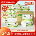 雨森（YUSEN）妇婴抽纸400张宝宝可用100抽大包福利装生活用纸厕纸卫生纸 4层 400张*30包 【家庭囤货】 图片 1