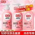 Liby/立白 洗衣液 内衣专护 除菌 去血渍 异味