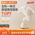 波咯咯（bololo）吸奶器电动无痛全自动一体式单边挤奶器吸力大 【无线一体】高效舒适吸乳-经典款PP奶瓶 图片 1