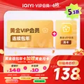 【预售到手13个月】爱奇艺VIP会员黄金会员年卡12个月赠黄金月卡 爱奇艺视频会员 支持五端 图片 1