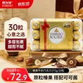 FERRERO ROCHER/费列罗 榛果威化巧克力30粒375g