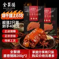 quanjude/全聚德 京味熟食组合 猪蹄200g*2