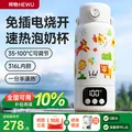 何物可烧开便携式恒温杯恒温水壶婴儿外出冲奶泡奶母婴专用无线烧水杯 图片 1