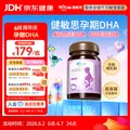 witsbb健敏思集智dha 藻油孕妇DHA孕期哺乳期250mg维生素d3  60粒装 图片 1