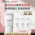 Lancôme/兰蔻 防晒乳30ml