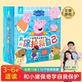【全套15册】小猪佩奇我会保护我自己绘本粉红猪小妹Peppa Pig 3到4-5-6岁孩子早教书籍儿童启蒙幼儿园图书宝宝睡前故事书男孩女孩生日礼物 京东自营 图片 2