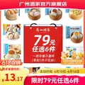 广州酒家 手抓饼包子饺子烧麦虾饺馒头 6袋 160g（8个装）