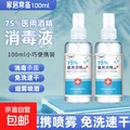 酒精消毒喷雾100ml/瓶
