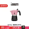 比乐蒂双阀摩卡壶咖啡壶粉色2杯份便携手冲意式咖啡机 图片 1