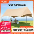 The Primitive/原始人 天幕帐篷户外露营套装 22㎡ 全遮光浅咖胶 360°四面遮阳