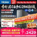 Haier/海尔 鲜活水自净化净水器P5反渗透纯水洗膜6年长效