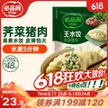 必品阁（bibigo）荠菜猪肉水饺 1200g 约48只 早餐半成品速冻饺子蒸饺夜宵