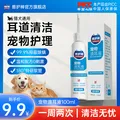 兽护神宠物洗耳液猫咪狗狗犬通用耳螨耳朵清洁滴耳液抑菌止痒除臭 【抑菌率99%】滴耳液 100ml*1瓶 图片 1