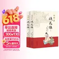 汇评本镜花缘（套装上下册）镜中幻梦 花里尘缘 还原李汝珍修订真貌 齐鲁书社匠心巨制 图片 1