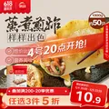 思念菌菇三鲜蒸煎饺1kg约50只 早餐饺子速食 图片 1