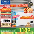XINGX/星星 260L家用风冷无霜冰柜 一级能效 冷藏冷冻冷柜 BD/BC-260WE