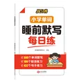 当当小学单词睡前默写每日练教版课本同步英语专项训练背记清单一二三四五六年级上册下册英语默写练习册每日一练正版 图片 6