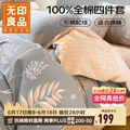 MUJI/无印良品 全棉床上四件套 100%纯棉 200*230cm 1.5/1.8米床