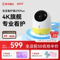 海马爸比标准4K婴儿看护器2PLUS智能监控哭声睡眠宝宝监视器儿童摄像头 图片 1